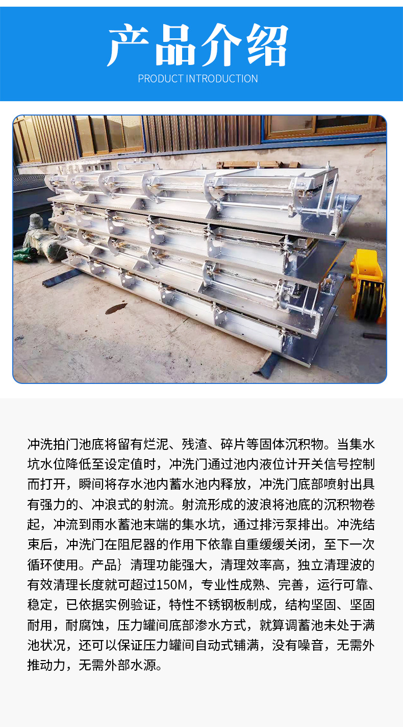 微型攔蓄池沖洗門(mén)