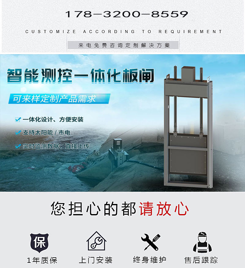 智能一體化閘門